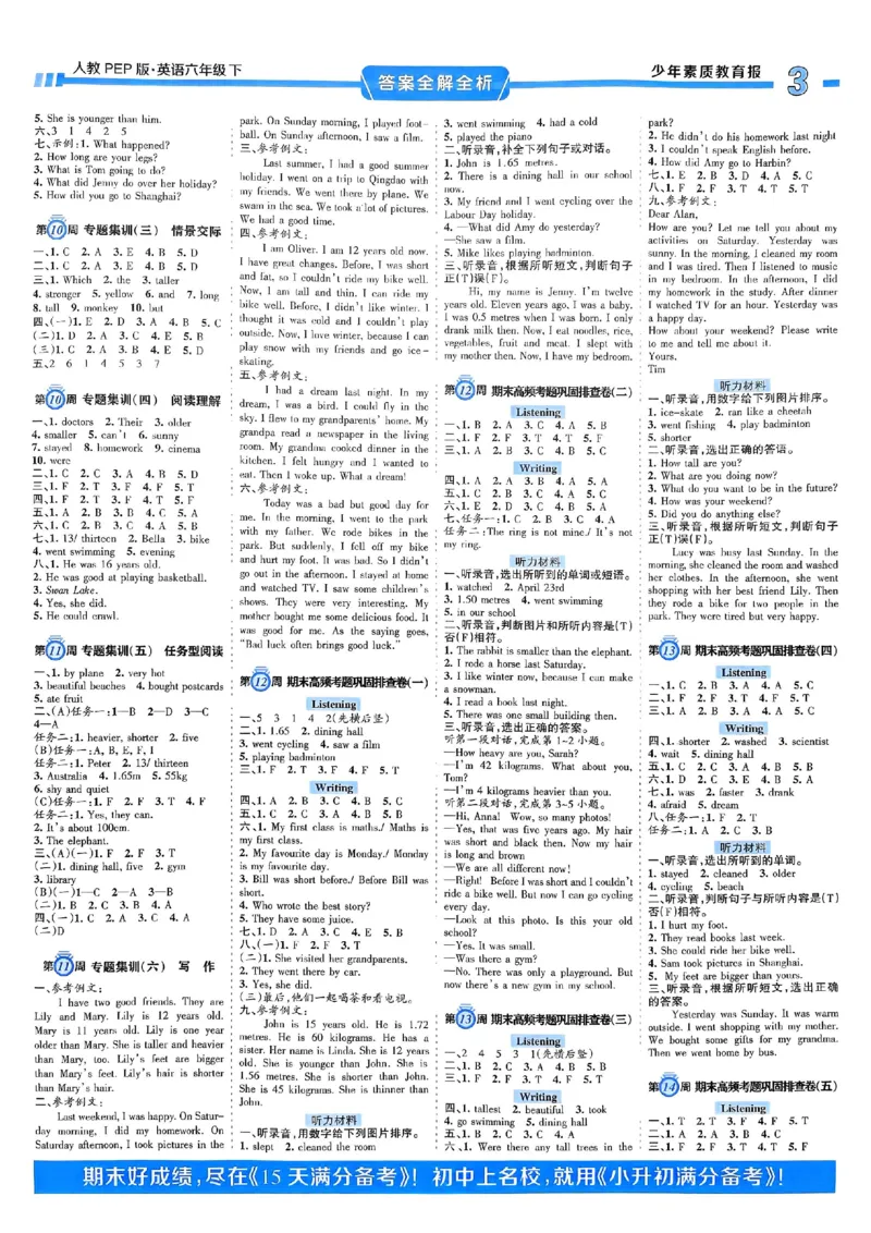 25春周末基础复习人教英语6下_26春四年级上下册人教版_四上英语合集人教版PEP英语四年级上册新教材（教学视频+课件+动画+音频+练习+教案）_17练习资料_《周末基础复习》25春_PEP版