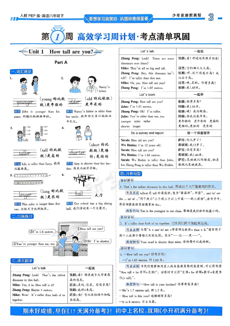 25春周末基础复习人教英语6下_26春四年级上下册人教版_四上英语合集人教版PEP英语四年级上册新教材（教学视频+课件+动画+音频+练习+教案）_17练习资料_《周末基础复习》25春_PEP版