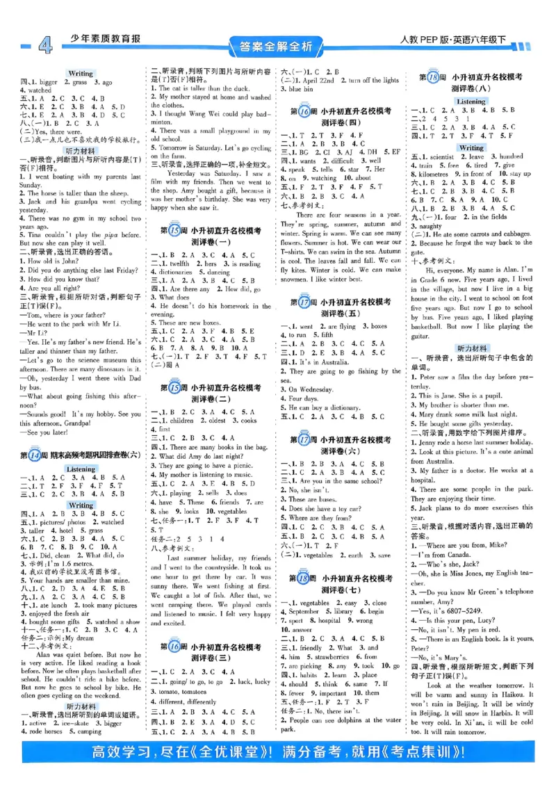 25春周末基础复习人教英语6下_26春四年级上下册人教版_四上英语合集人教版PEP英语四年级上册新教材（教学视频+课件+动画+音频+练习+教案）_17练习资料_《周末基础复习》25春_PEP版