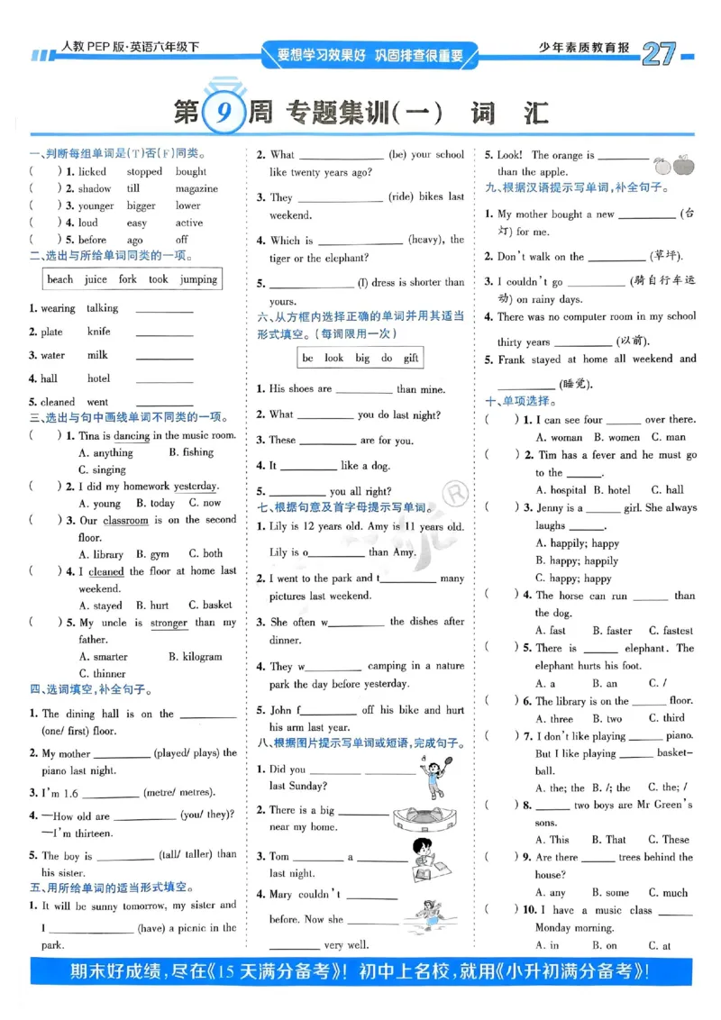 25春周末基础复习人教英语6下_26春四年级上下册人教版_四上英语合集人教版PEP英语四年级上册新教材（教学视频+课件+动画+音频+练习+教案）_17练习资料_《周末基础复习》25春_PEP版