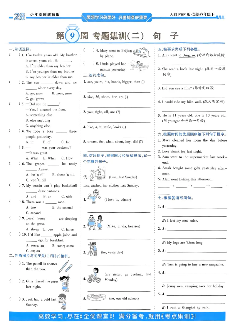 25春周末基础复习人教英语6下_26春四年级上下册人教版_四上英语合集人教版PEP英语四年级上册新教材（教学视频+课件+动画+音频+练习+教案）_17练习资料_《周末基础复习》25春_PEP版