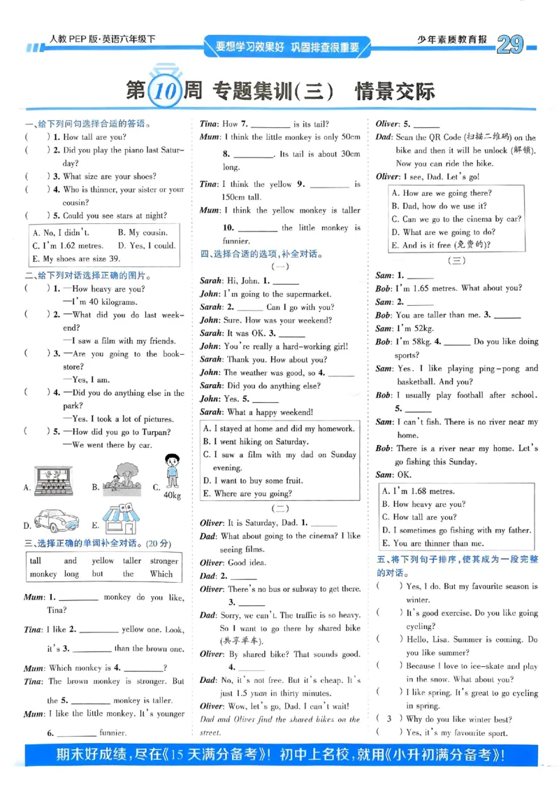 25春周末基础复习人教英语6下_26春四年级上下册人教版_四上英语合集人教版PEP英语四年级上册新教材（教学视频+课件+动画+音频+练习+教案）_17练习资料_《周末基础复习》25春_PEP版