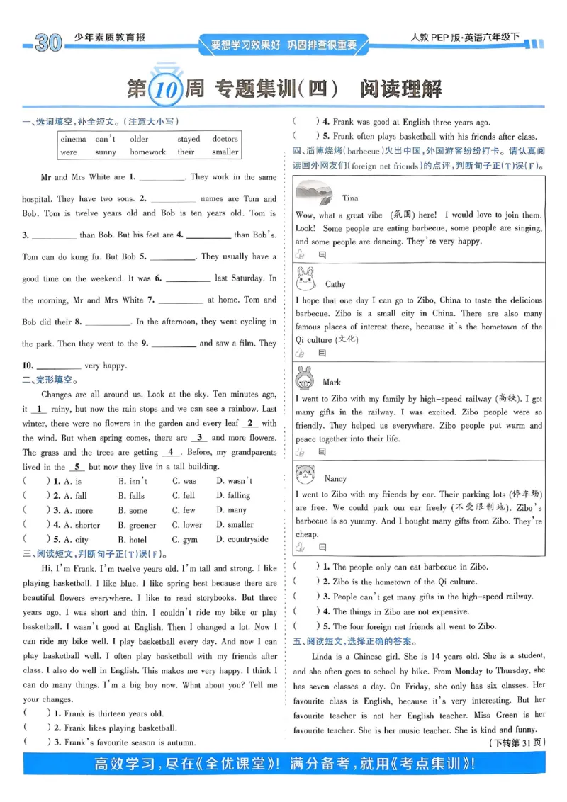 25春周末基础复习人教英语6下_26春四年级上下册人教版_四上英语合集人教版PEP英语四年级上册新教材（教学视频+课件+动画+音频+练习+教案）_17练习资料_《周末基础复习》25春_PEP版