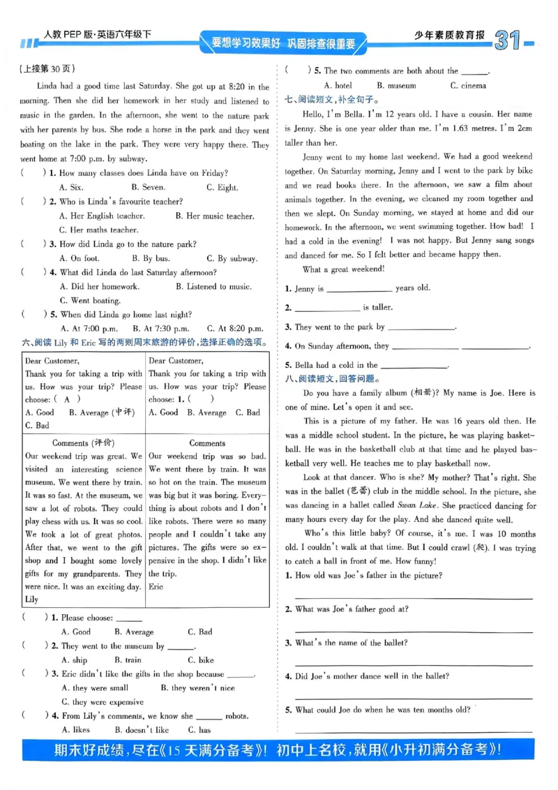 25春周末基础复习人教英语6下_26春四年级上下册人教版_四上英语合集人教版PEP英语四年级上册新教材（教学视频+课件+动画+音频+练习+教案）_17练习资料_《周末基础复习》25春_PEP版
