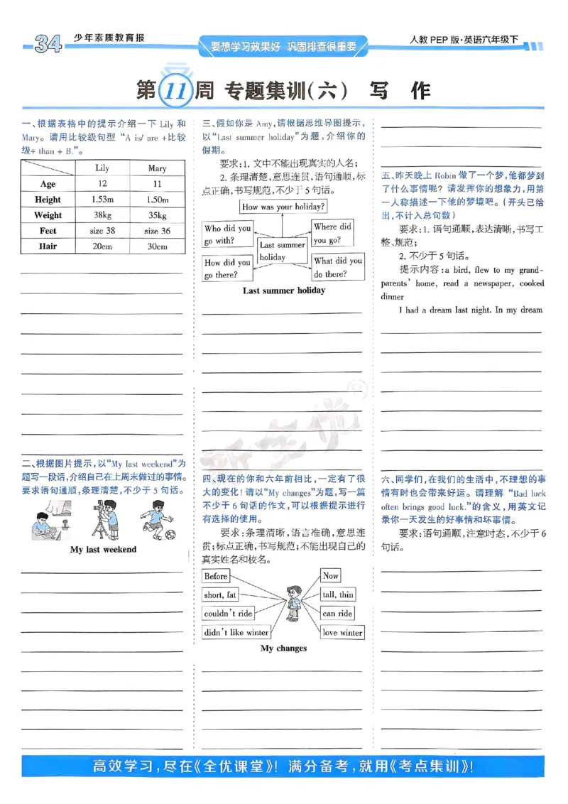 25春周末基础复习人教英语6下_26春四年级上下册人教版_四上英语合集人教版PEP英语四年级上册新教材（教学视频+课件+动画+音频+练习+教案）_17练习资料_《周末基础复习》25春_PEP版