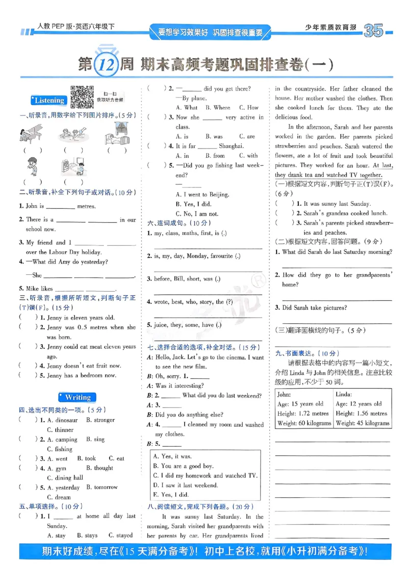 25春周末基础复习人教英语6下_26春四年级上下册人教版_四上英语合集人教版PEP英语四年级上册新教材（教学视频+课件+动画+音频+练习+教案）_17练习资料_《周末基础复习》25春_PEP版