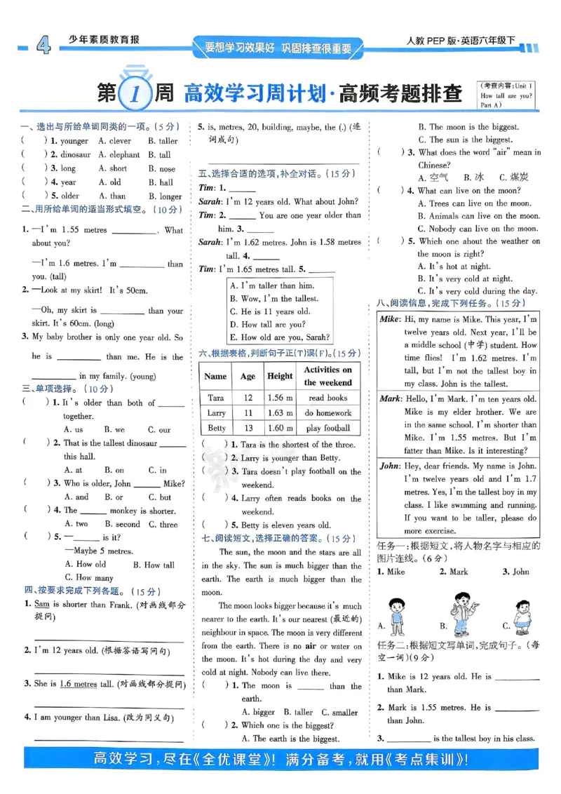25春周末基础复习人教英语6下_26春四年级上下册人教版_四上英语合集人教版PEP英语四年级上册新教材（教学视频+课件+动画+音频+练习+教案）_17练习资料_《周末基础复习》25春_PEP版