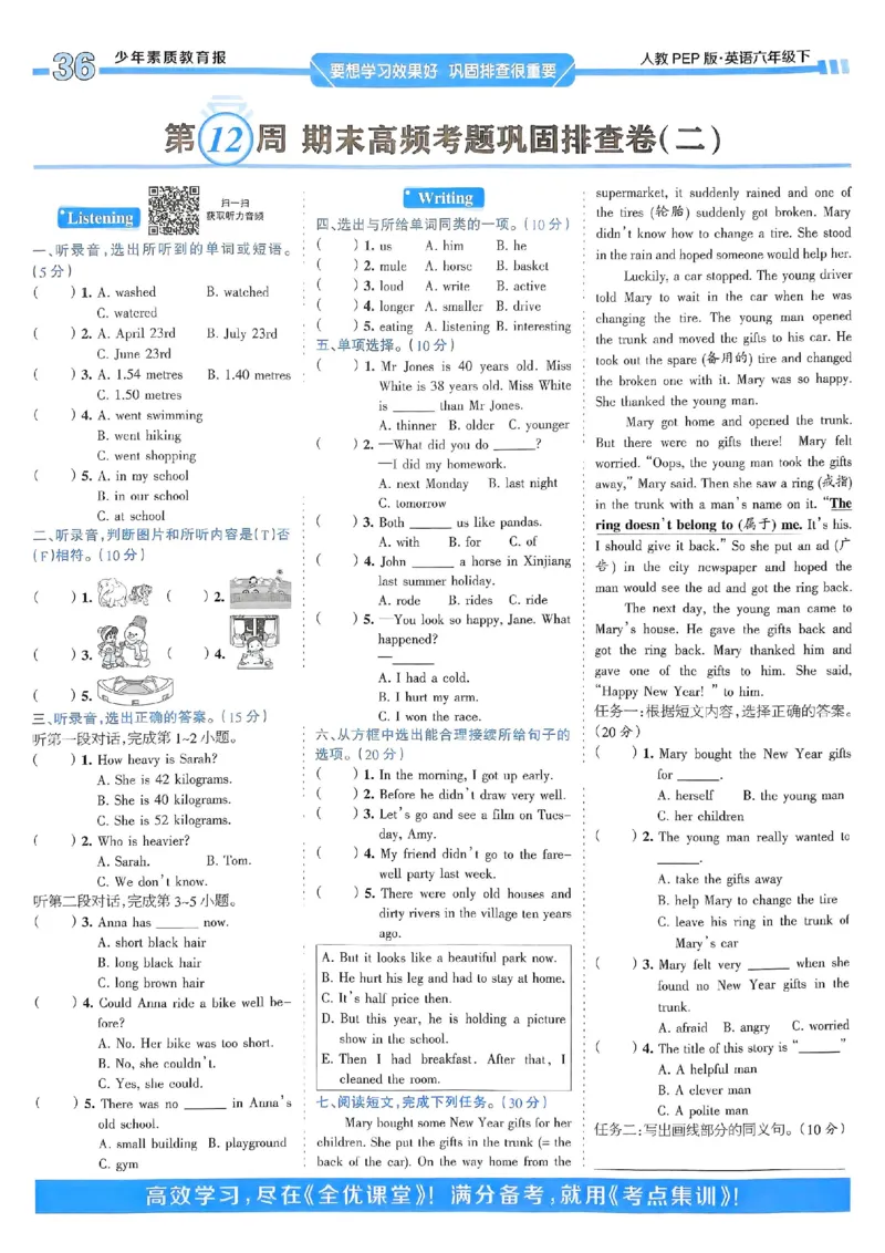 25春周末基础复习人教英语6下_26春四年级上下册人教版_四上英语合集人教版PEP英语四年级上册新教材（教学视频+课件+动画+音频+练习+教案）_17练习资料_《周末基础复习》25春_PEP版