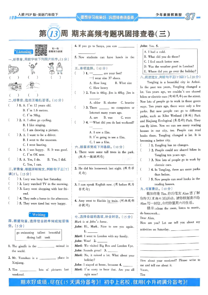 25春周末基础复习人教英语6下_26春四年级上下册人教版_四上英语合集人教版PEP英语四年级上册新教材（教学视频+课件+动画+音频+练习+教案）_17练习资料_《周末基础复习》25春_PEP版