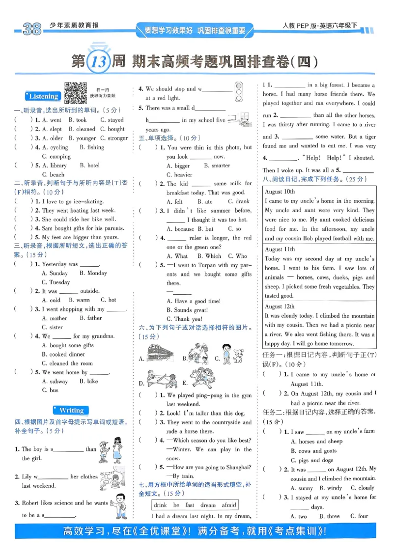 25春周末基础复习人教英语6下_26春四年级上下册人教版_四上英语合集人教版PEP英语四年级上册新教材（教学视频+课件+动画+音频+练习+教案）_17练习资料_《周末基础复习》25春_PEP版