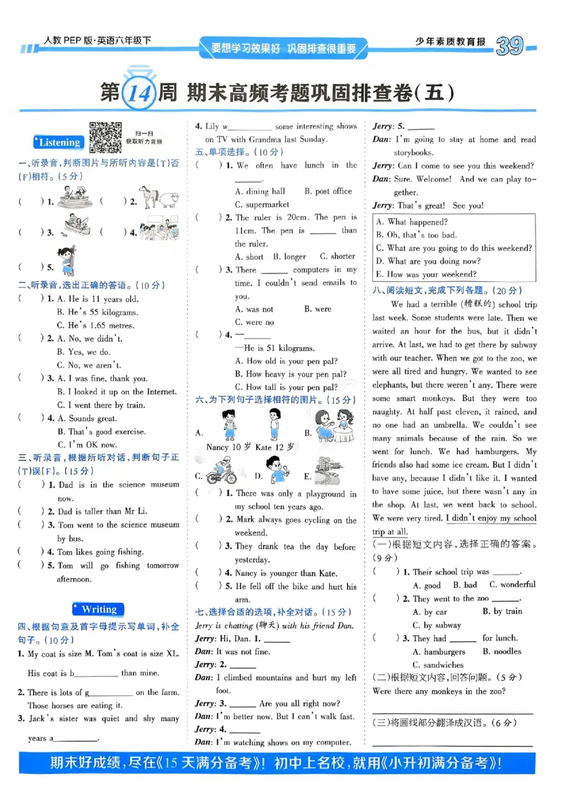 25春周末基础复习人教英语6下_26春四年级上下册人教版_四上英语合集人教版PEP英语四年级上册新教材（教学视频+课件+动画+音频+练习+教案）_17练习资料_《周末基础复习》25春_PEP版