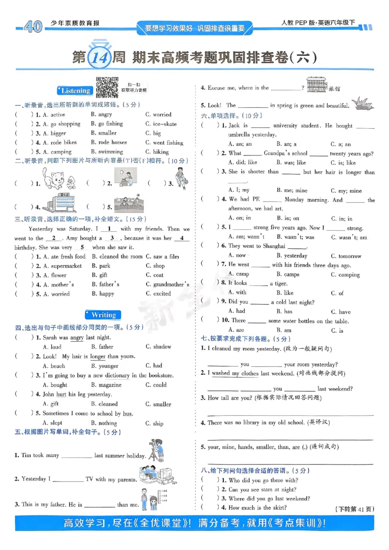 25春周末基础复习人教英语6下_26春四年级上下册人教版_四上英语合集人教版PEP英语四年级上册新教材（教学视频+课件+动画+音频+练习+教案）_17练习资料_《周末基础复习》25春_PEP版