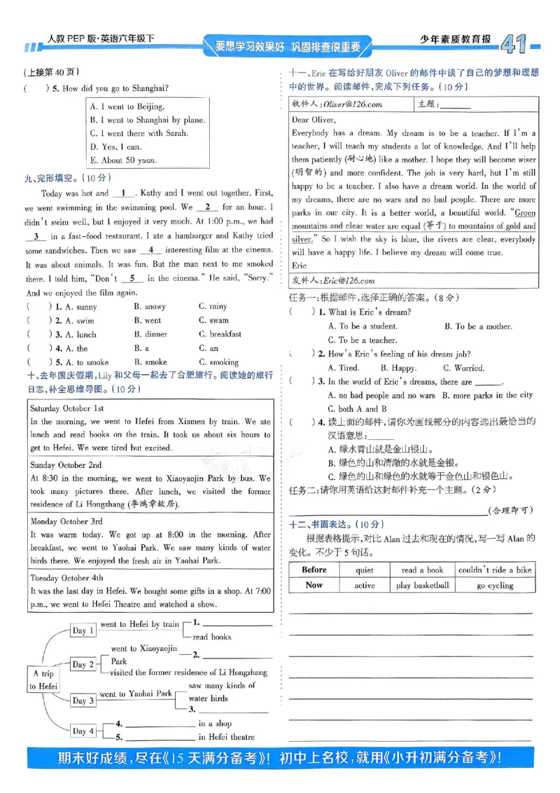 25春周末基础复习人教英语6下_26春四年级上下册人教版_四上英语合集人教版PEP英语四年级上册新教材（教学视频+课件+动画+音频+练习+教案）_17练习资料_《周末基础复习》25春_PEP版
