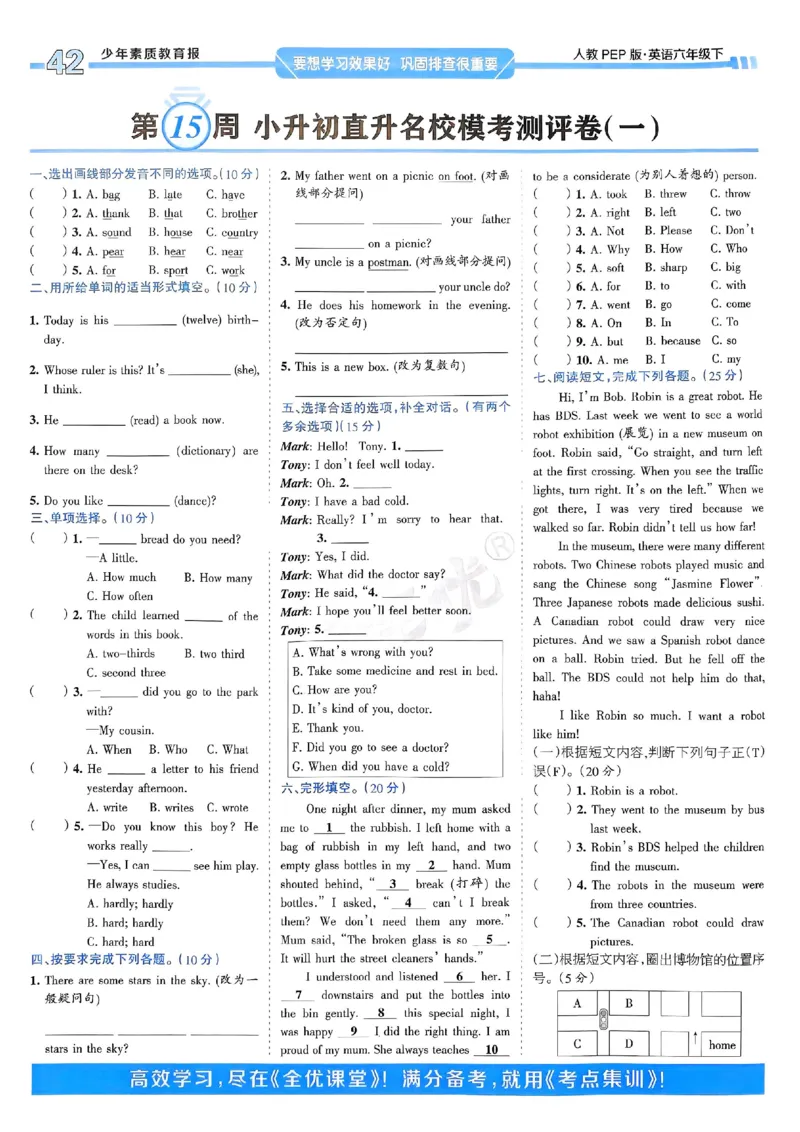 25春周末基础复习人教英语6下_26春四年级上下册人教版_四上英语合集人教版PEP英语四年级上册新教材（教学视频+课件+动画+音频+练习+教案）_17练习资料_《周末基础复习》25春_PEP版