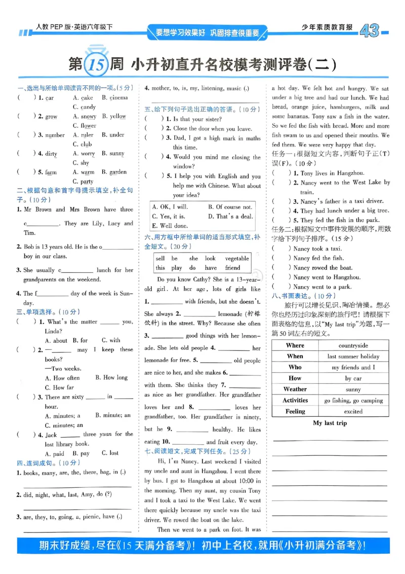25春周末基础复习人教英语6下_26春四年级上下册人教版_四上英语合集人教版PEP英语四年级上册新教材（教学视频+课件+动画+音频+练习+教案）_17练习资料_《周末基础复习》25春_PEP版