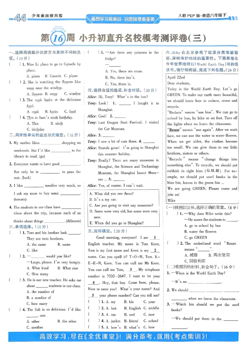 25春周末基础复习人教英语6下_26春四年级上下册人教版_四上英语合集人教版PEP英语四年级上册新教材（教学视频+课件+动画+音频+练习+教案）_17练习资料_《周末基础复习》25春_PEP版