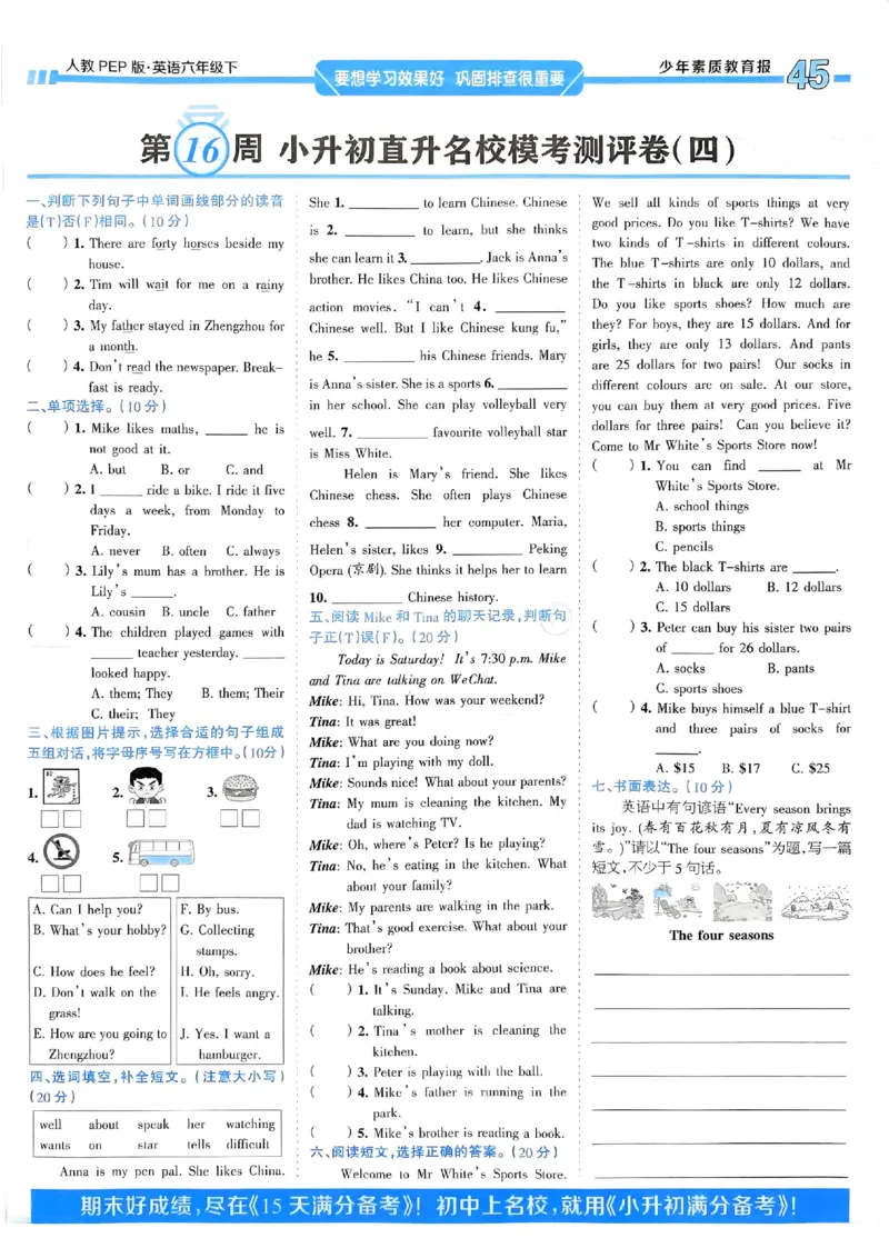 25春周末基础复习人教英语6下_26春四年级上下册人教版_四上英语合集人教版PEP英语四年级上册新教材（教学视频+课件+动画+音频+练习+教案）_17练习资料_《周末基础复习》25春_PEP版