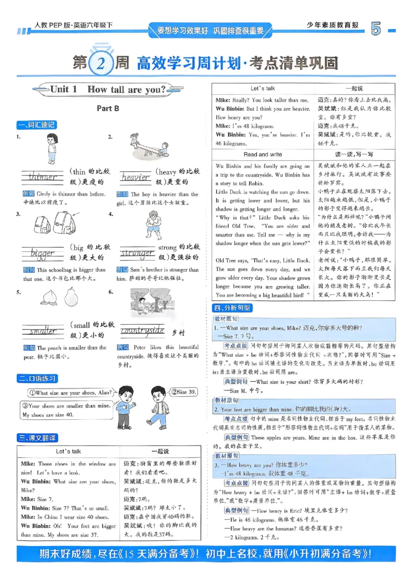 25春周末基础复习人教英语6下_26春四年级上下册人教版_四上英语合集人教版PEP英语四年级上册新教材（教学视频+课件+动画+音频+练习+教案）_17练习资料_《周末基础复习》25春_PEP版