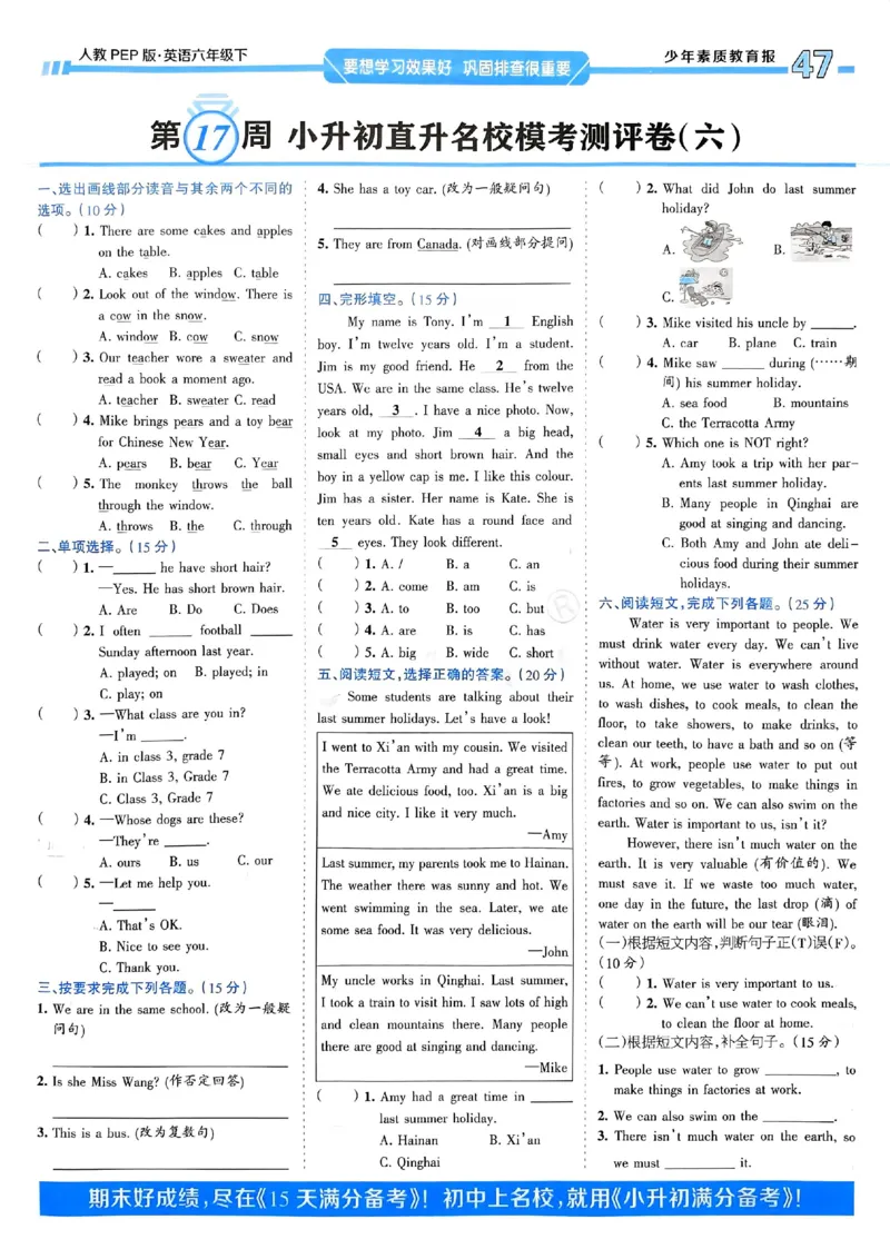 25春周末基础复习人教英语6下_26春四年级上下册人教版_四上英语合集人教版PEP英语四年级上册新教材（教学视频+课件+动画+音频+练习+教案）_17练习资料_《周末基础复习》25春_PEP版