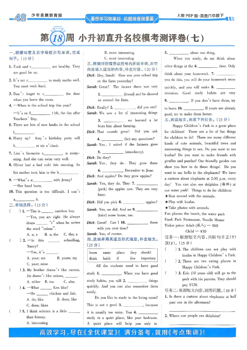 25春周末基础复习人教英语6下_26春四年级上下册人教版_四上英语合集人教版PEP英语四年级上册新教材（教学视频+课件+动画+音频+练习+教案）_17练习资料_《周末基础复习》25春_PEP版