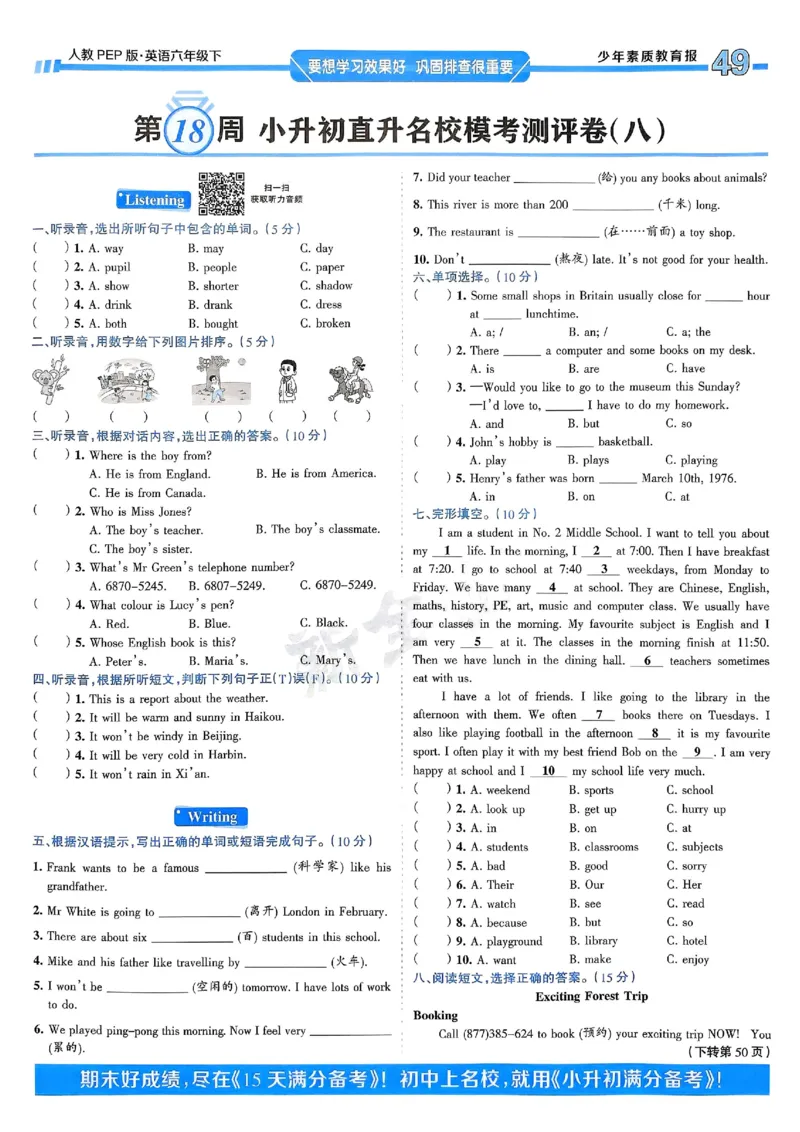 25春周末基础复习人教英语6下_26春四年级上下册人教版_四上英语合集人教版PEP英语四年级上册新教材（教学视频+课件+动画+音频+练习+教案）_17练习资料_《周末基础复习》25春_PEP版