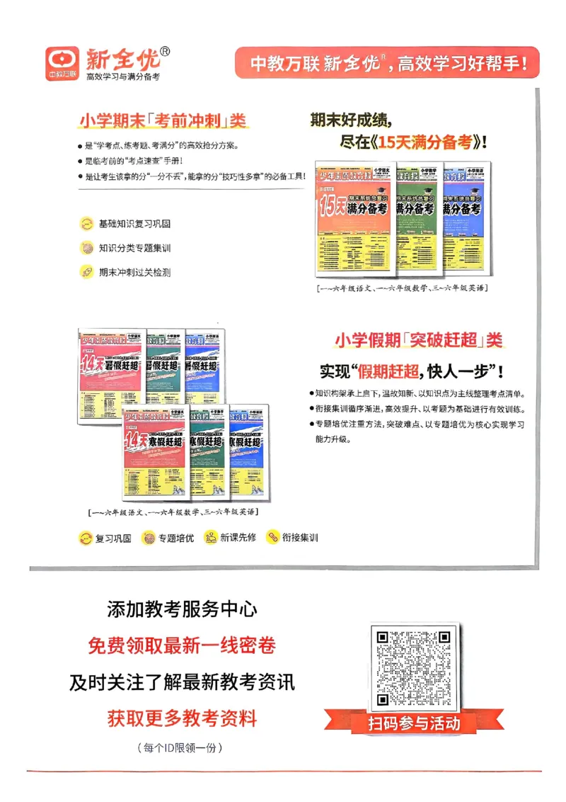 25春周末基础复习人教英语6下_26春四年级上下册人教版_四上英语合集人教版PEP英语四年级上册新教材（教学视频+课件+动画+音频+练习+教案）_17练习资料_《周末基础复习》25春_PEP版