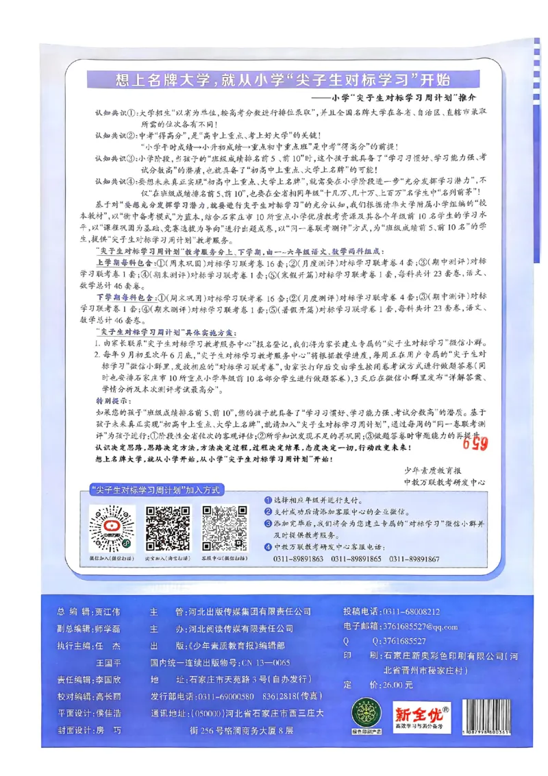 25春周末基础复习人教英语6下_26春四年级上下册人教版_四上英语合集人教版PEP英语四年级上册新教材（教学视频+课件+动画+音频+练习+教案）_17练习资料_《周末基础复习》25春_PEP版