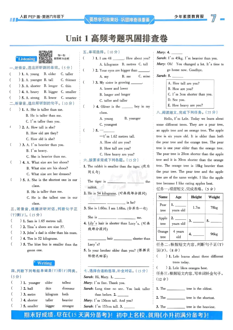 25春周末基础复习人教英语6下_26春四年级上下册人教版_四上英语合集人教版PEP英语四年级上册新教材（教学视频+课件+动画+音频+练习+教案）_17练习资料_《周末基础复习》25春_PEP版