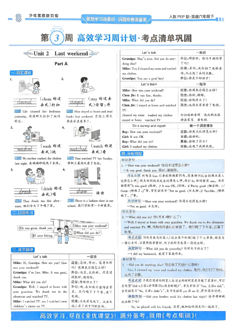 25春周末基础复习人教英语6下_26春四年级上下册人教版_四上英语合集人教版PEP英语四年级上册新教材（教学视频+课件+动画+音频+练习+教案）_17练习资料_《周末基础复习》25春_PEP版