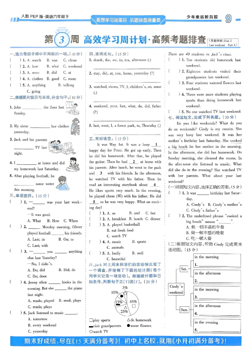25春周末基础复习人教英语6下_26春四年级上下册人教版_四上英语合集人教版PEP英语四年级上册新教材（教学视频+课件+动画+音频+练习+教案）_17练习资料_《周末基础复习》25春_PEP版