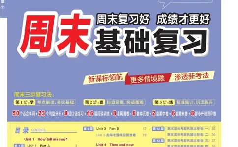 25春周末基础复习人教英语6下_26春四年级上下册人教版_四上英语合集人教版PEP英语四年级上册新教材（教学视频+课件+动画+音频+练习+教案）_17练习资料_《周末基础复习》25春_PEP版