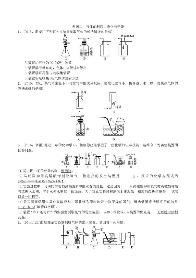 第16讲　气体的制取、净化与干燥_初中化学_01.人教版初中化学_10.初中化学知识点_初中最全化学知识点归纳总结