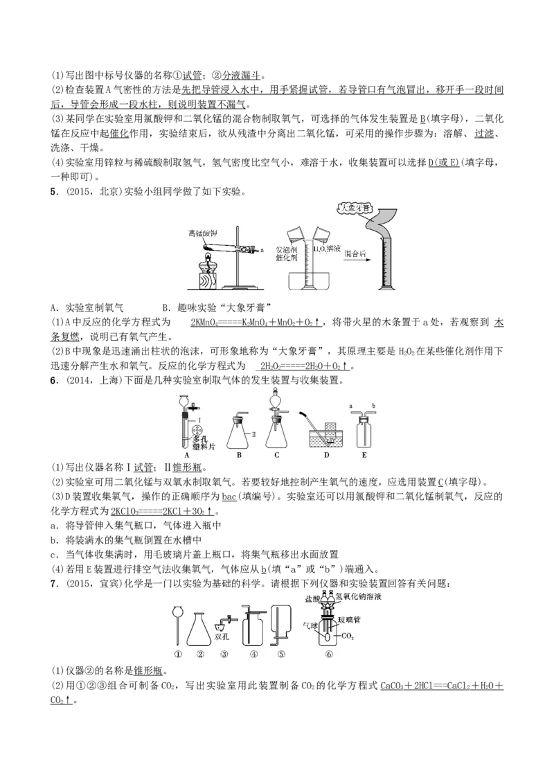 第16讲　气体的制取、净化与干燥_初中化学_01.人教版初中化学_10.初中化学知识点_初中最全化学知识点归纳总结