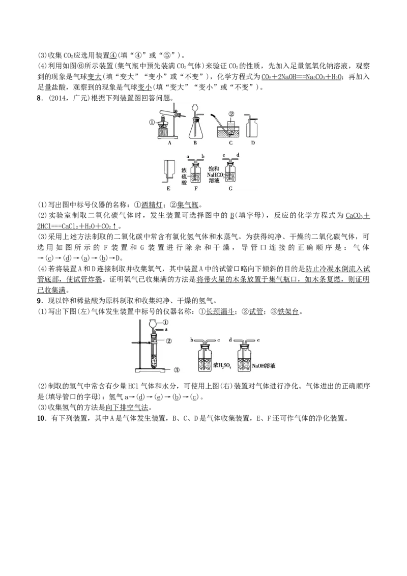 第16讲　气体的制取、净化与干燥_初中化学_01.人教版初中化学_10.初中化学知识点_初中最全化学知识点归纳总结