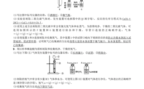 第16讲　气体的制取、净化与干燥_初中化学_01.人教版初中化学_10.初中化学知识点_初中最全化学知识点归纳总结