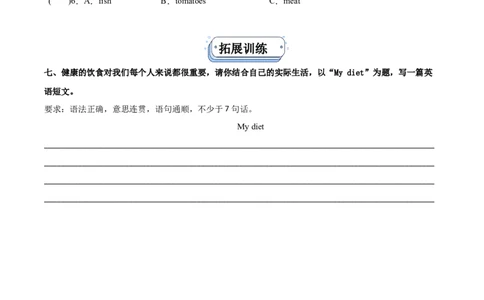 Unit3Ahealthydiet.Checkouttime&Tickingtime（第4课时）-六年级英语下册（译林版三起）_分层作业_2025版