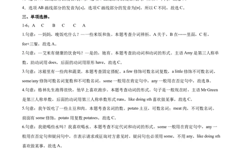 Unit3Ahealthydiet.Checkouttime&Tickingtime（第4课时）-六年级英语下册（译林版三起）_分层作业_2025版