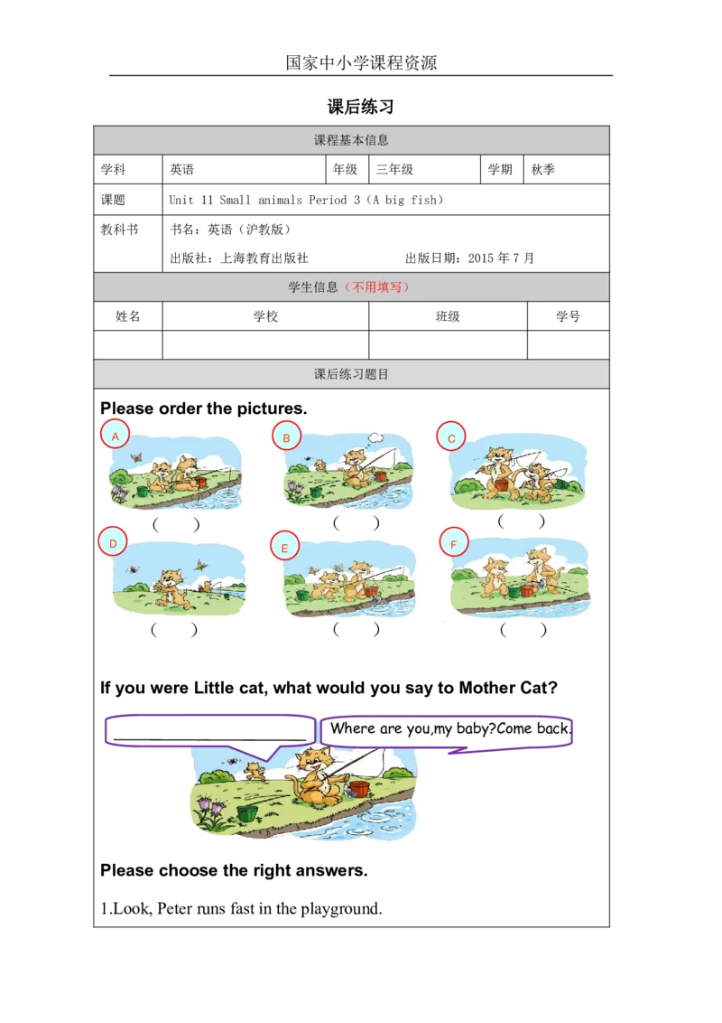 33Unit11Period3_课后练习_26春四年级上下册人教版_四上英语合集人教版PEP英语四年级上册新教材（教学视频+课件+动画+音频+练习+教案）_17练习资料_小学英语（预习复习资料大礼包）