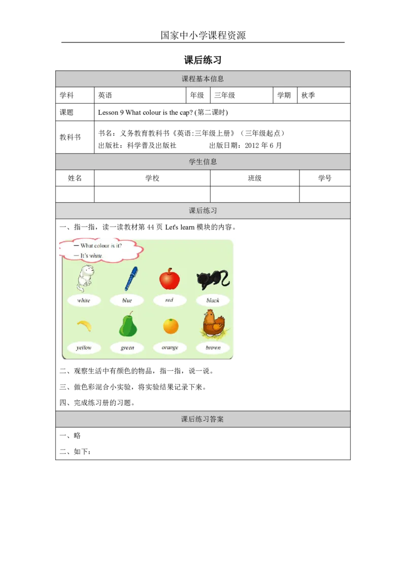 26Lesson9Whatcolouristhecap？(2)_国家课_课后练习_26春四年级上下册人教版_四上英语合集人教版PEP英语四年级上册新教材（教学视频+课件+动画+音频+练习+教案）_17练习资料_《小学英语》