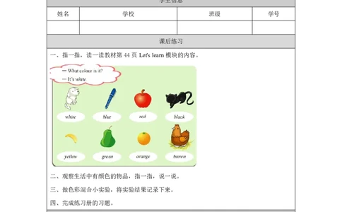 26Lesson9Whatcolouristhecap？(2)_国家课_课后练习_26春四年级上下册人教版_四上英语合集人教版PEP英语四年级上册新教材（教学视频+课件+动画+音频+练习+教案）_17练习资料_《小学英语》