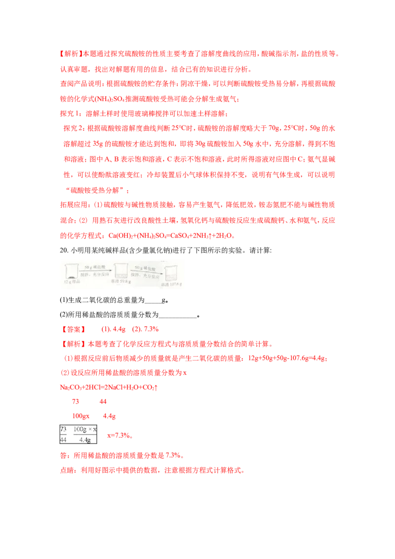 河北省2018年中考化学试题（word版含解析）_初中化学_01.人教版初中化学_06.初中化学中考真题