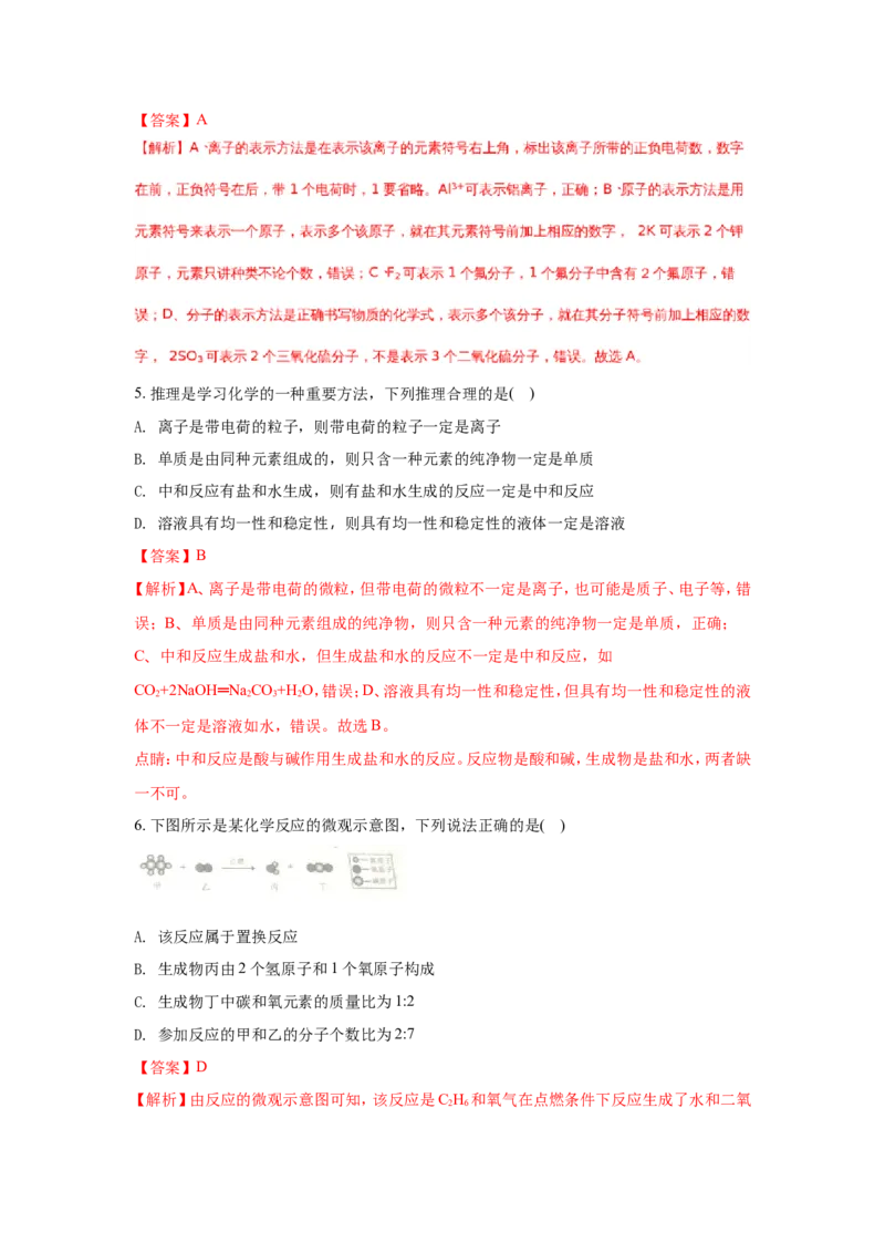 河北省2018年中考化学试题（word版含解析）_初中化学_01.人教版初中化学_06.初中化学中考真题