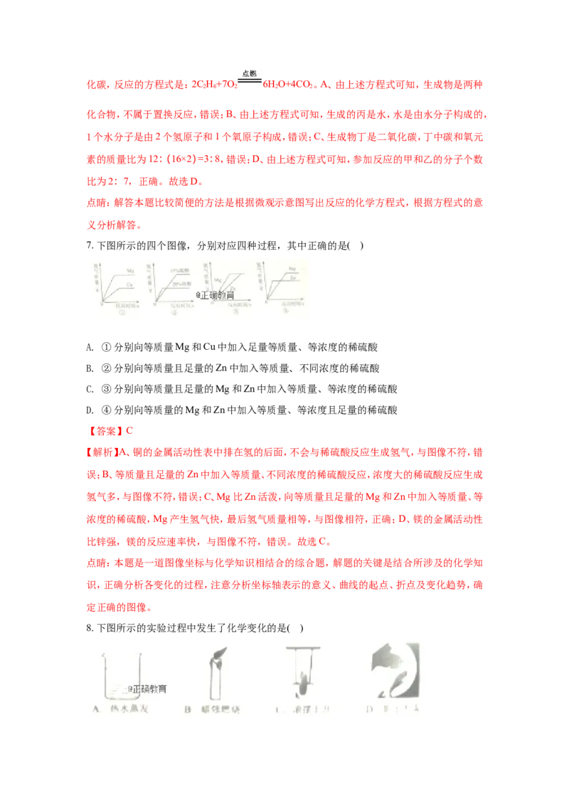 河北省2018年中考化学试题（word版含解析）_初中化学_01.人教版初中化学_06.初中化学中考真题