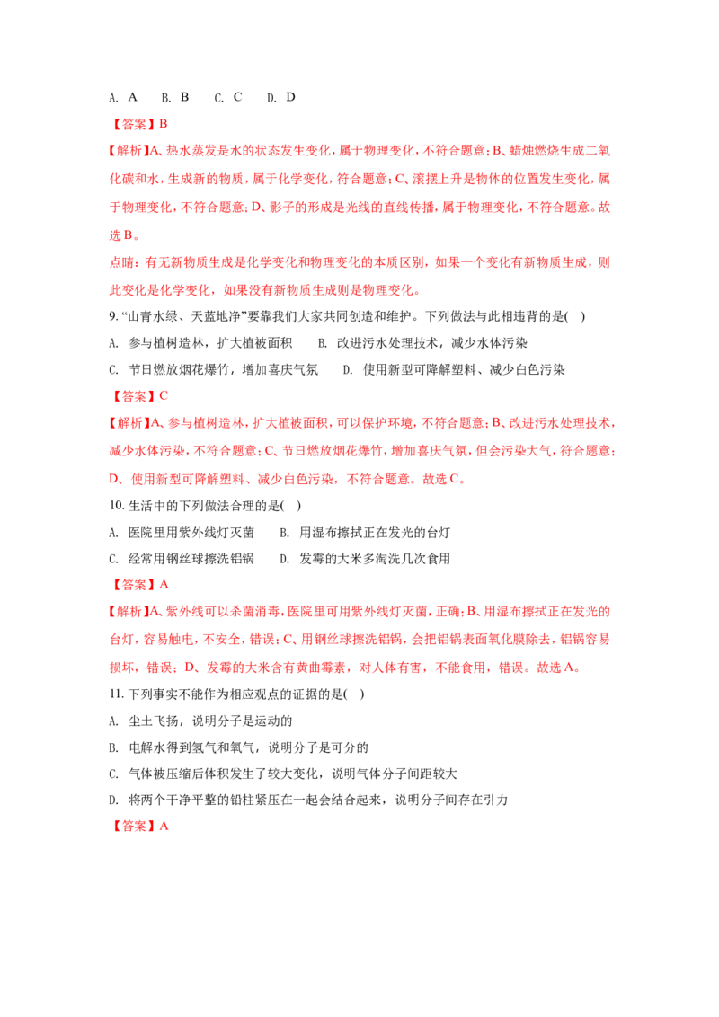 河北省2018年中考化学试题（word版含解析）_初中化学_01.人教版初中化学_06.初中化学中考真题