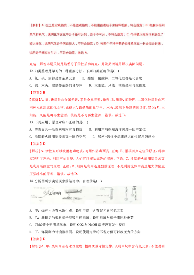河北省2018年中考化学试题（word版含解析）_初中化学_01.人教版初中化学_06.初中化学中考真题