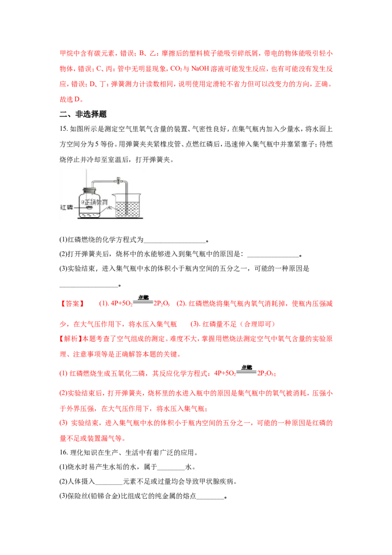 河北省2018年中考化学试题（word版含解析）_初中化学_01.人教版初中化学_06.初中化学中考真题