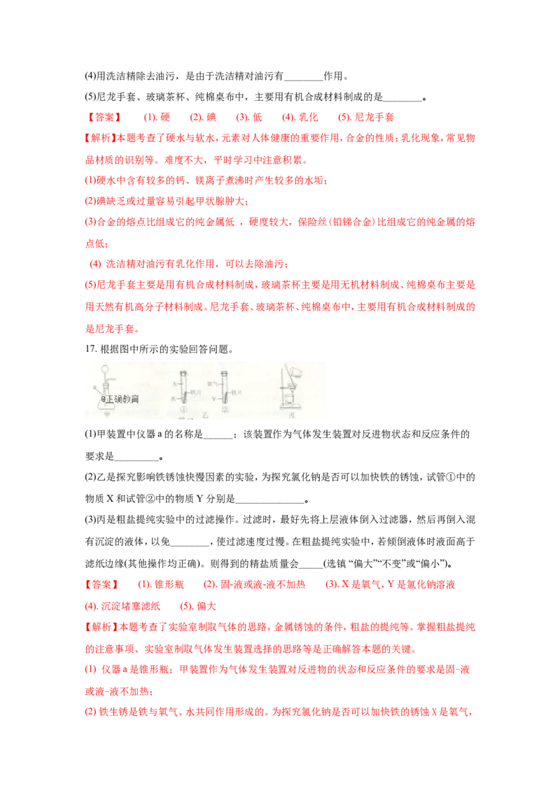 河北省2018年中考化学试题（word版含解析）_初中化学_01.人教版初中化学_06.初中化学中考真题