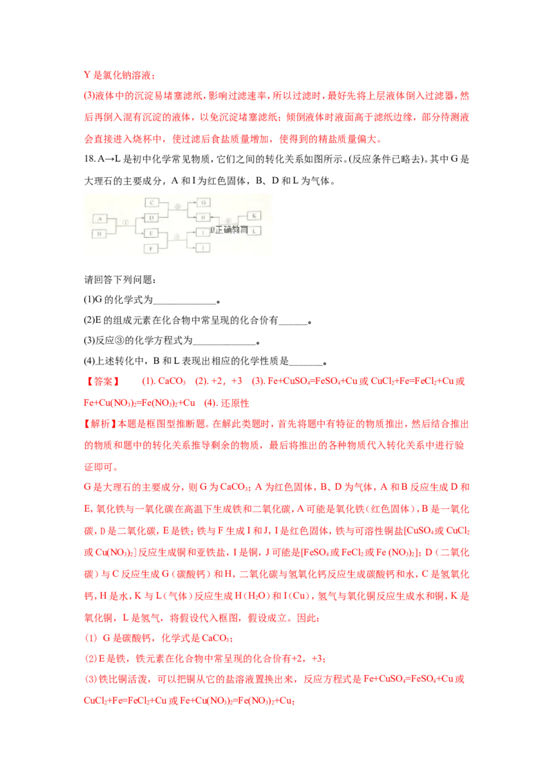 河北省2018年中考化学试题（word版含解析）_初中化学_01.人教版初中化学_06.初中化学中考真题