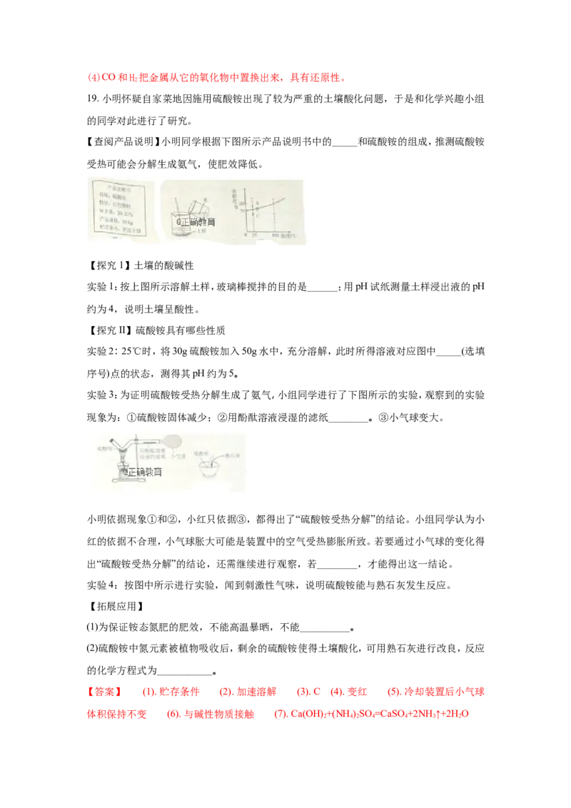 河北省2018年中考化学试题（word版含解析）_初中化学_01.人教版初中化学_06.初中化学中考真题