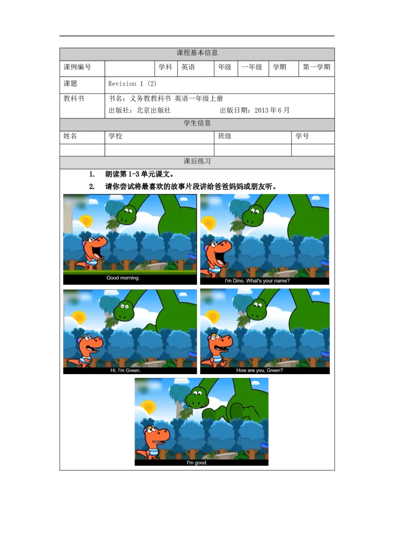 1009一年级英语(北京版)REVISION+ONE+(2)-4练习题_26春四年级上下册人教版_四上英语合集人教版PEP英语四年级上册新教材（教学视频+课件+动画+音频+练习+教案）_17练习资料_1年级上册